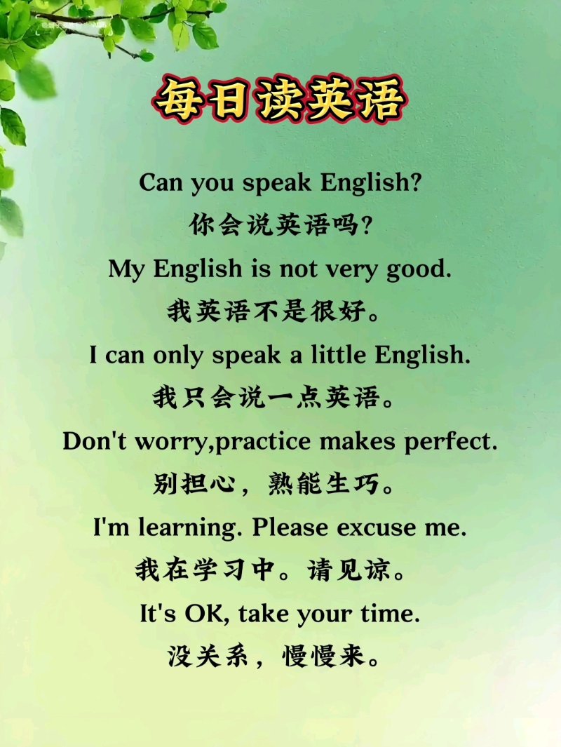 每日英语学习